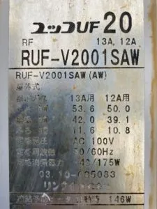 RUF-V2001SAW、リンナイ、20号、オート、屋外壁掛型、排気カバー付き、給湯器